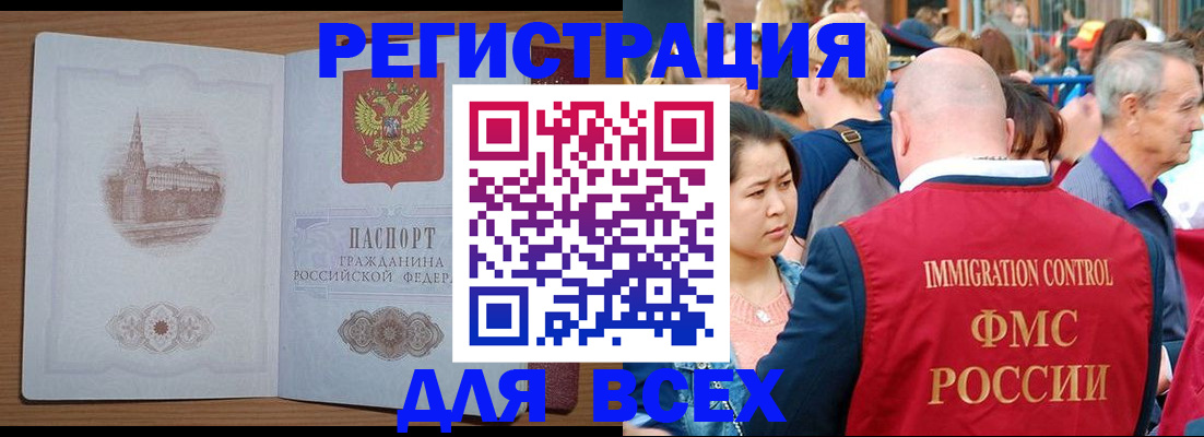 временная регистрация для всех в Асбесте