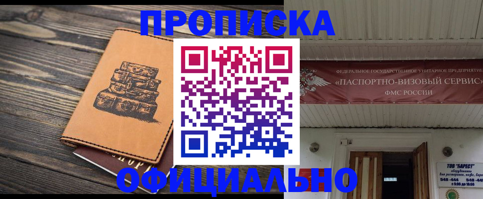 временная регистрация надежно в Асбесте